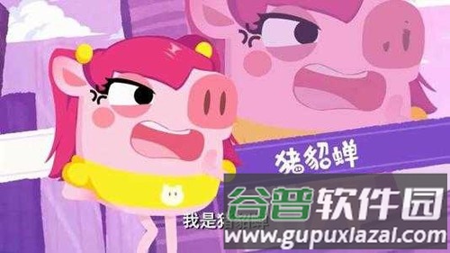 猪猪公寓游戏免费版截图5