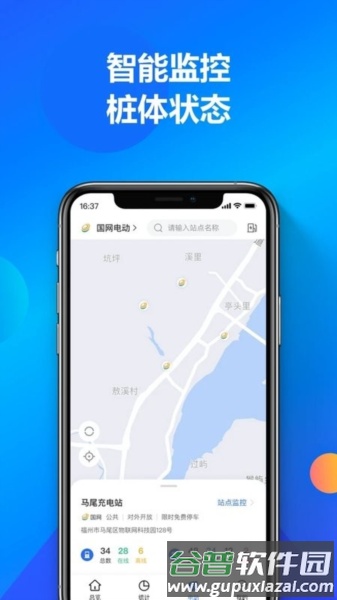 充电喵运营app截图2