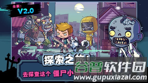 僵尸特攻队截图2