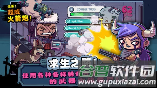 僵尸特攻队截图3