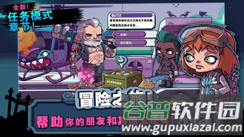 僵尸特攻队截图5