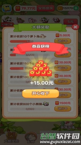 开心动物城赚钱游戏截图2