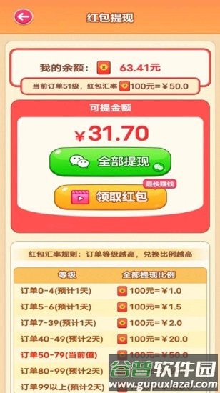 开心动物城赚钱游戏截图3