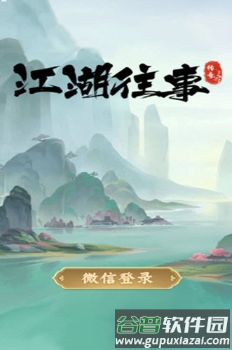 江湖往事赚钱游戏截图1