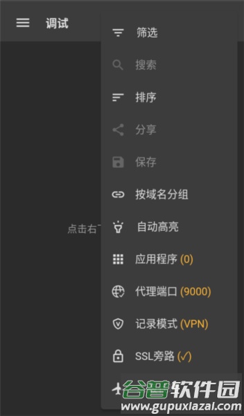 Reqable安卓版截图1