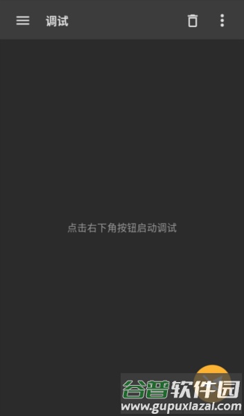 Reqable安卓版截图2