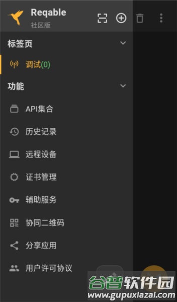 Reqable安卓版截图3