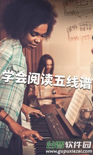 SimplyPiano免费版截图1
