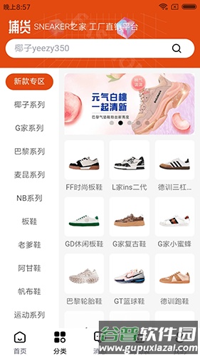 捕货app官方版截图2