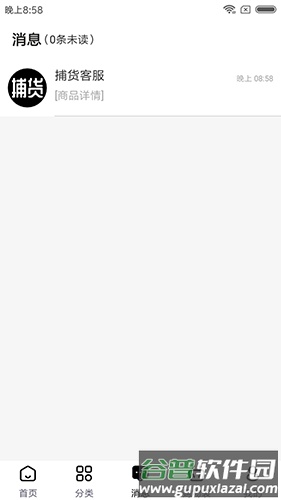 捕货app官方版截图4