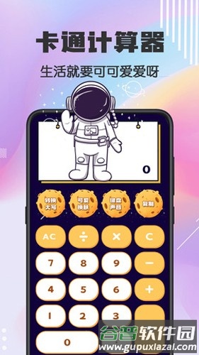 Cute计算器app截图1
