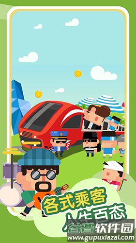 进站请刷卡截图5