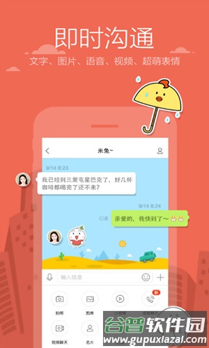 米聊手机版截图1