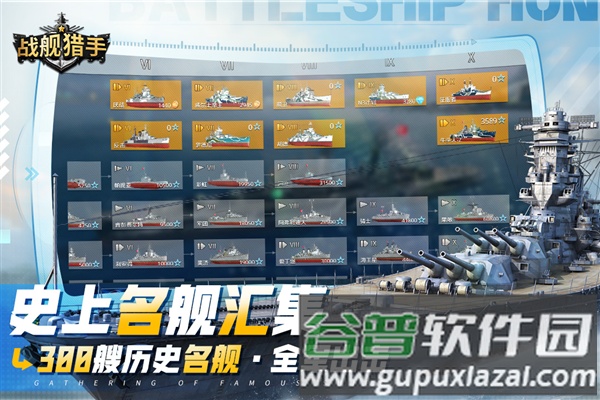 战舰猎手空中网版本截图3