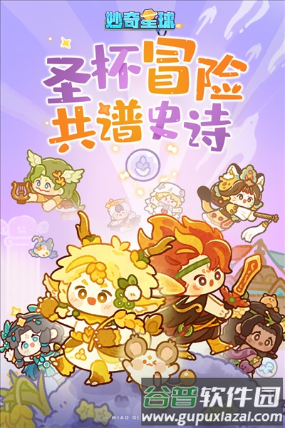 妙奇星球测试服截图1