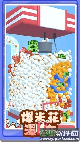爆米花瀑布截图3
