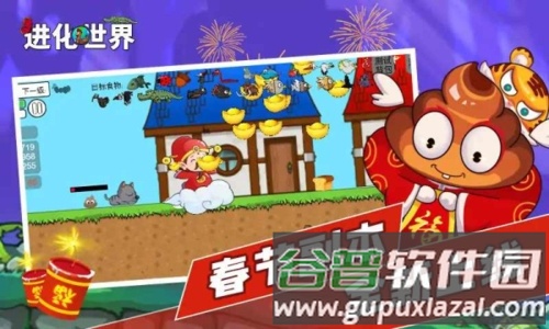 进化世界免广告版截图1