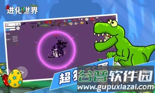 进化世界免广告版截图4