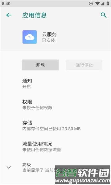 努比亚云服务app截图3
