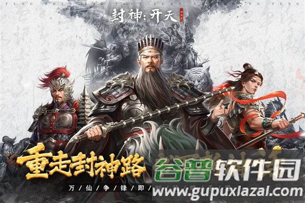 封神开天官服截图1