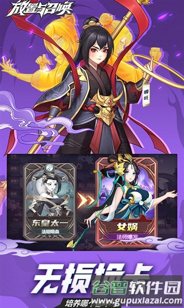 放置与召唤0.1折截图4