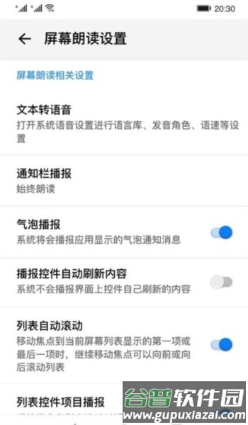 屏幕朗读app截图1