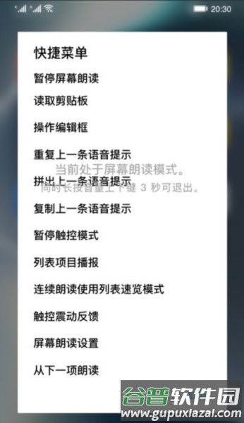 屏幕朗读app截图2