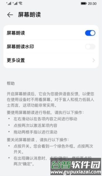 屏幕朗读app截图3