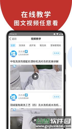 洗衣通app截图3