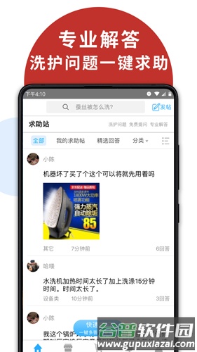 洗衣通app截图4