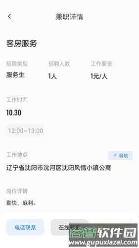 诚心兼职app截图3