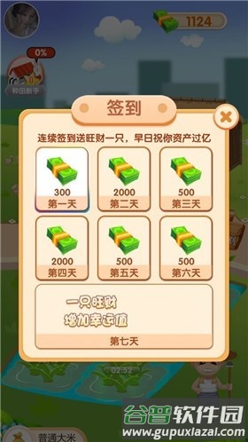 大米农场赚钱游戏截图1