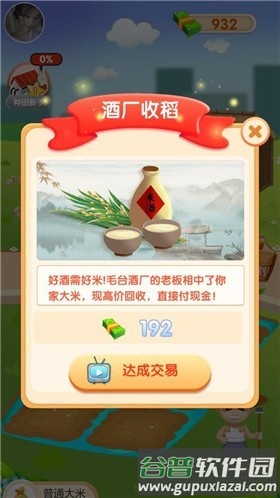 大米农场赚钱游戏截图4