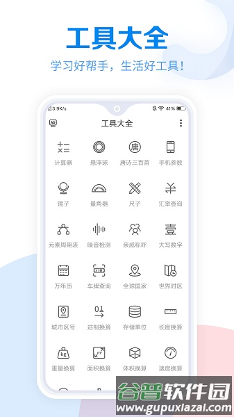 工具大全app截图2