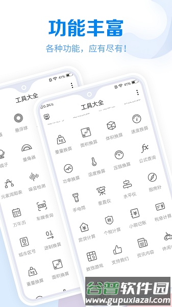 工具大全app截图3