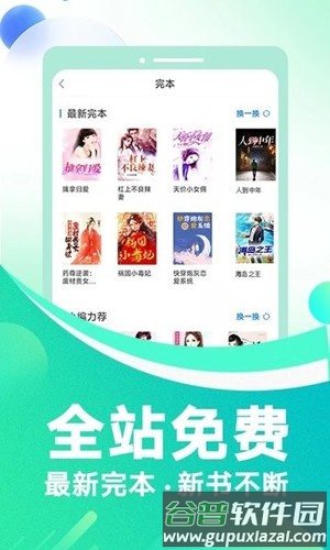 番薯免费小说免费版截图2