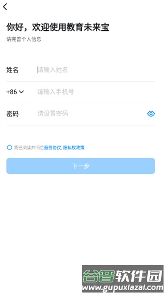 教育未来宝APP截图1
