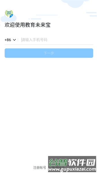 教育未来宝APP截图3