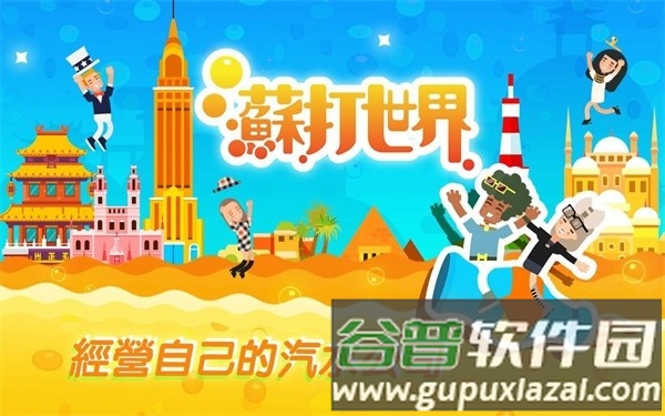 苏打世界无限金币无限钻石版截图1