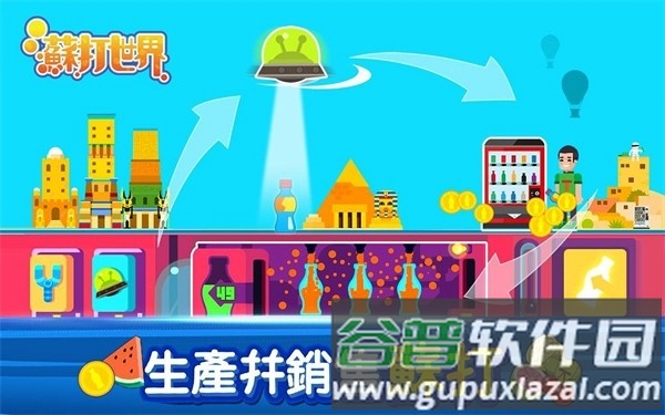 苏打世界无限金币无限钻石版截图2