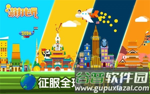 苏打世界无限金币无限钻石版截图4