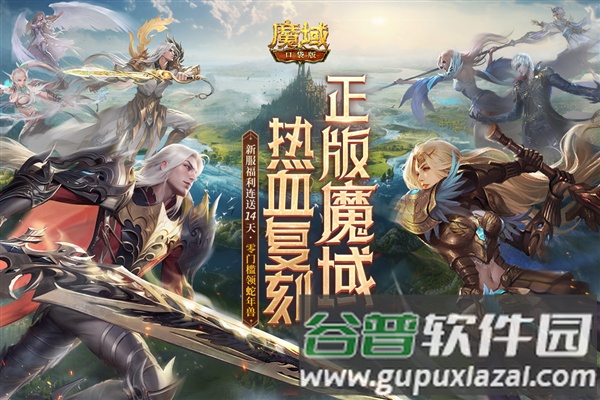 魔域口袋版官方互通服截图1