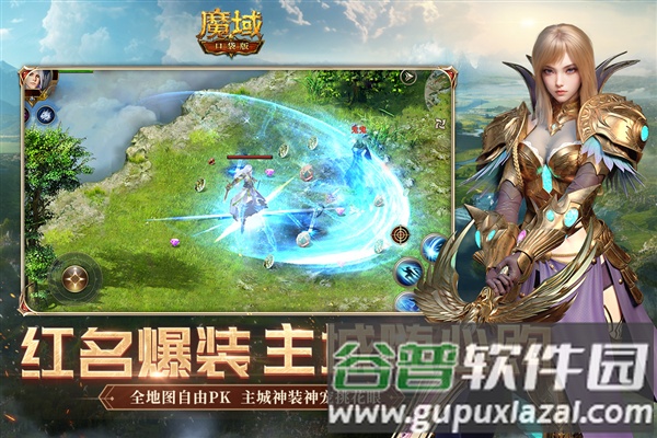 魔域口袋版官方互通服截图4