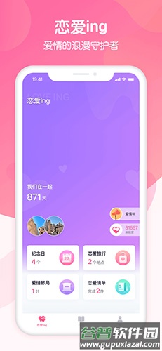 恋爱ing手机版截图1