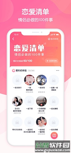 恋爱ing手机版截图2