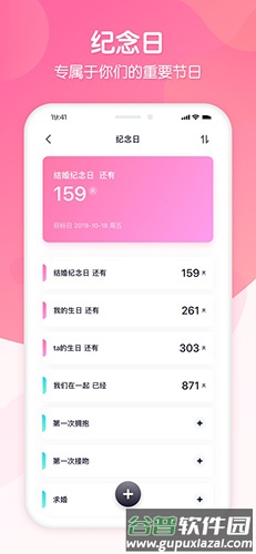 恋爱ing手机版截图4