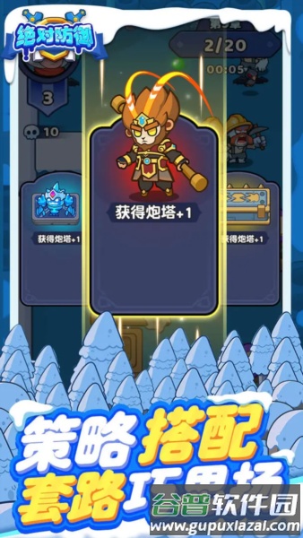 绝对防御截图3