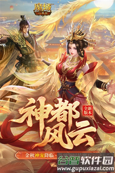 魔域口袋版国际服截图1