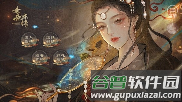 女帝本传橙光游戏截图3