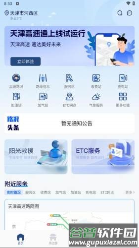 天津高速通app截图2